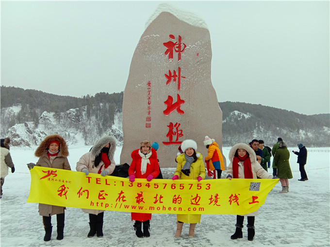 薇姐一行，漠河三日冰雪游