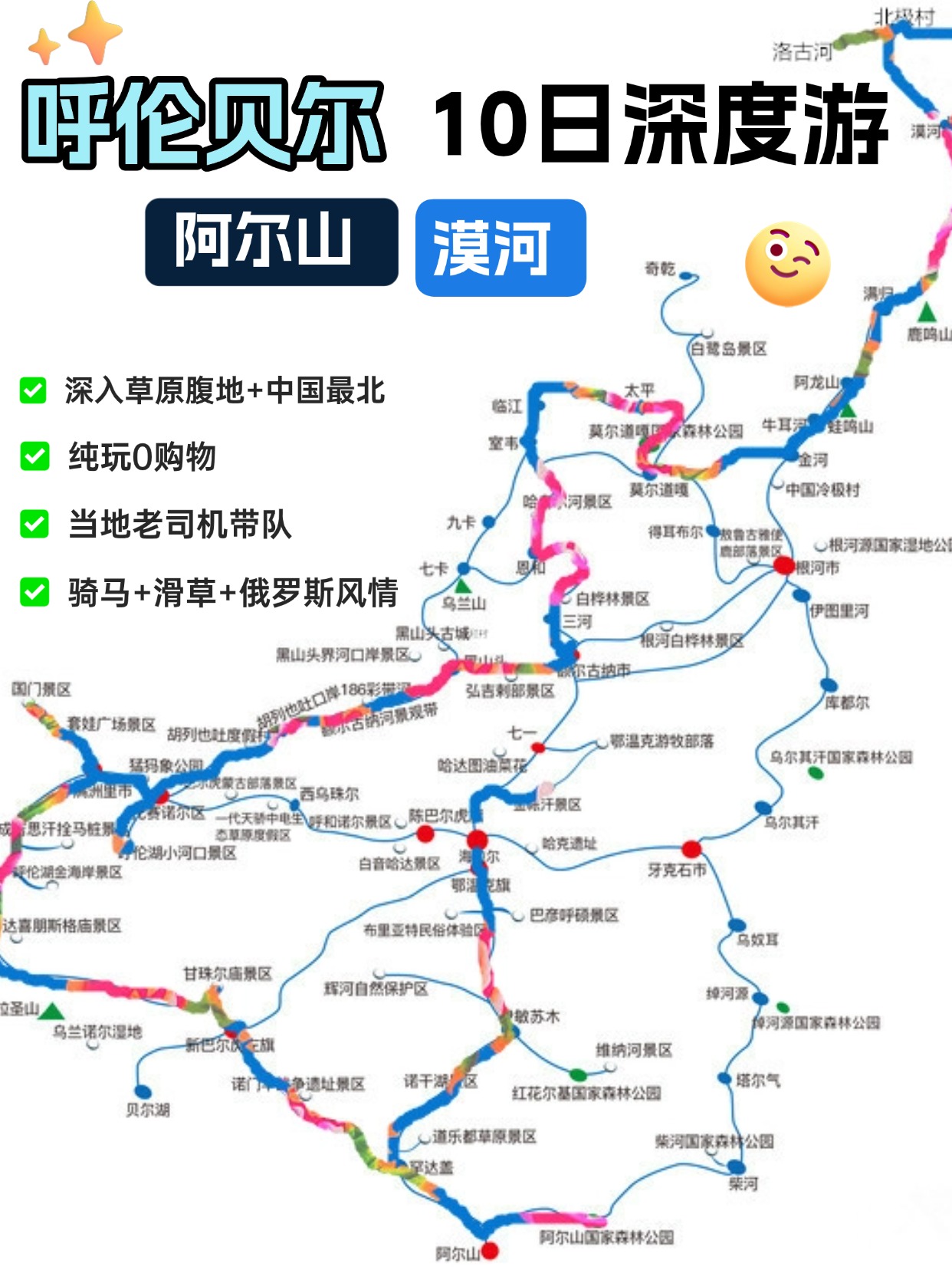 2025呼伦贝尔-漠河-阿尔山10日深度游