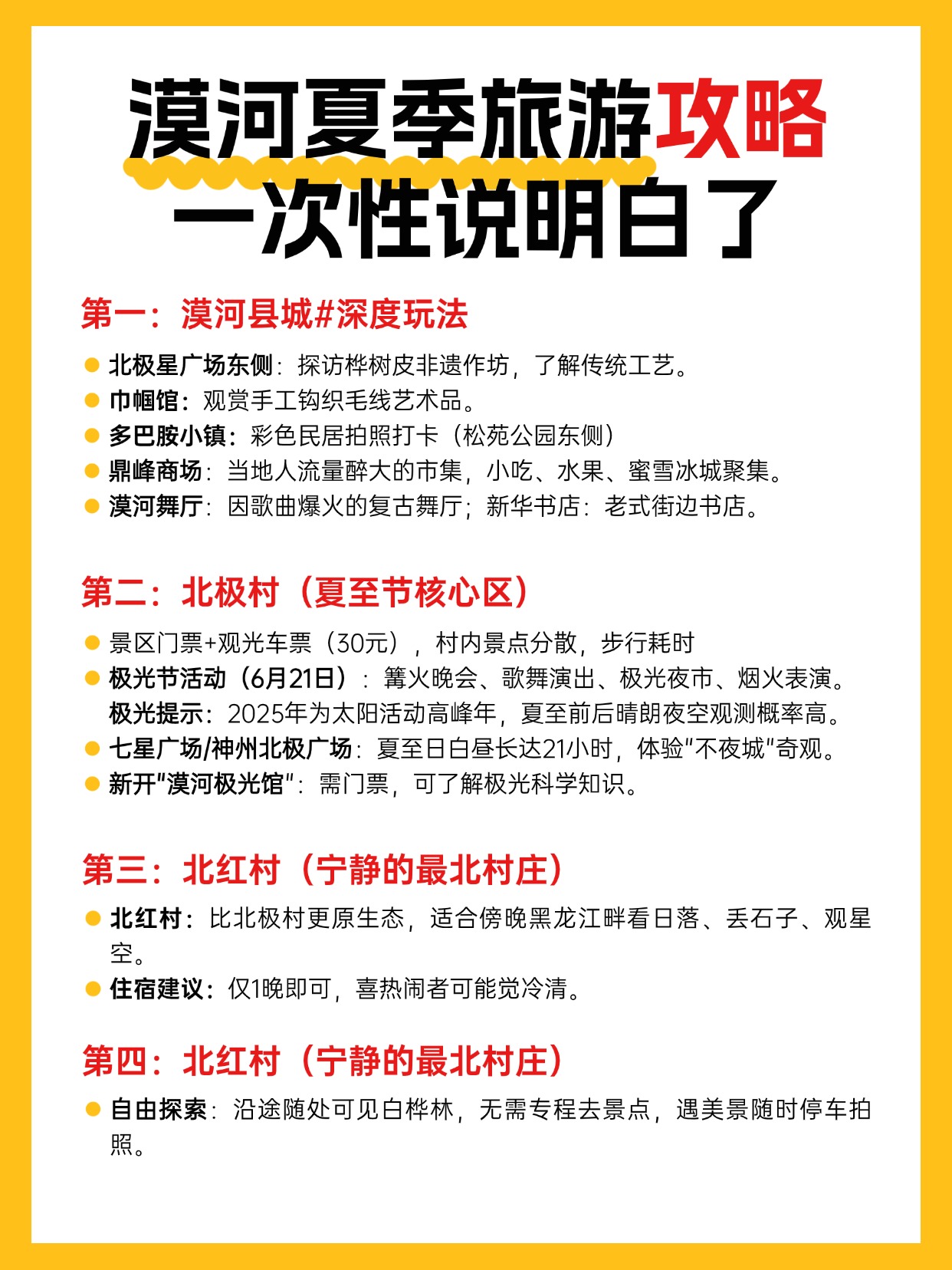 漠河夏季旅游攻略，怎么玩？大实话攻略