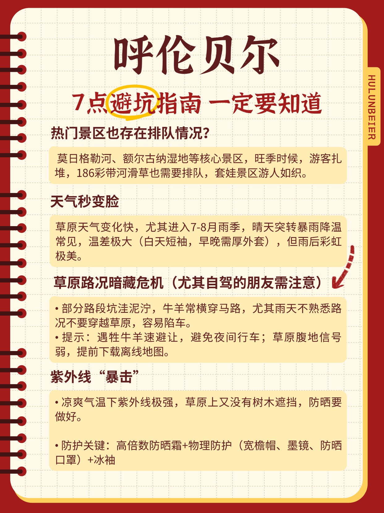 呼伦贝尔草原，7点避坑指南，一定要知道 