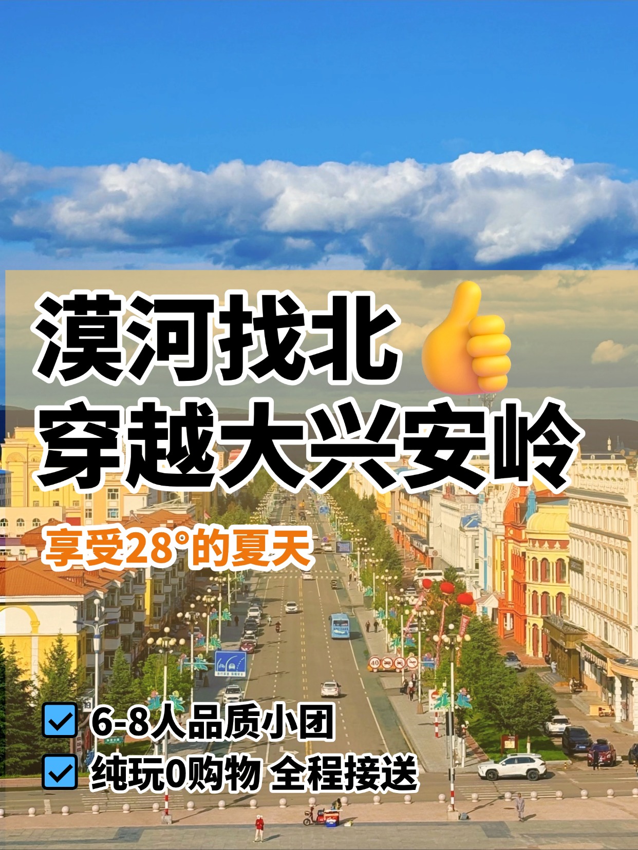 强推！漠河3日游，穿越大兴安岭森林