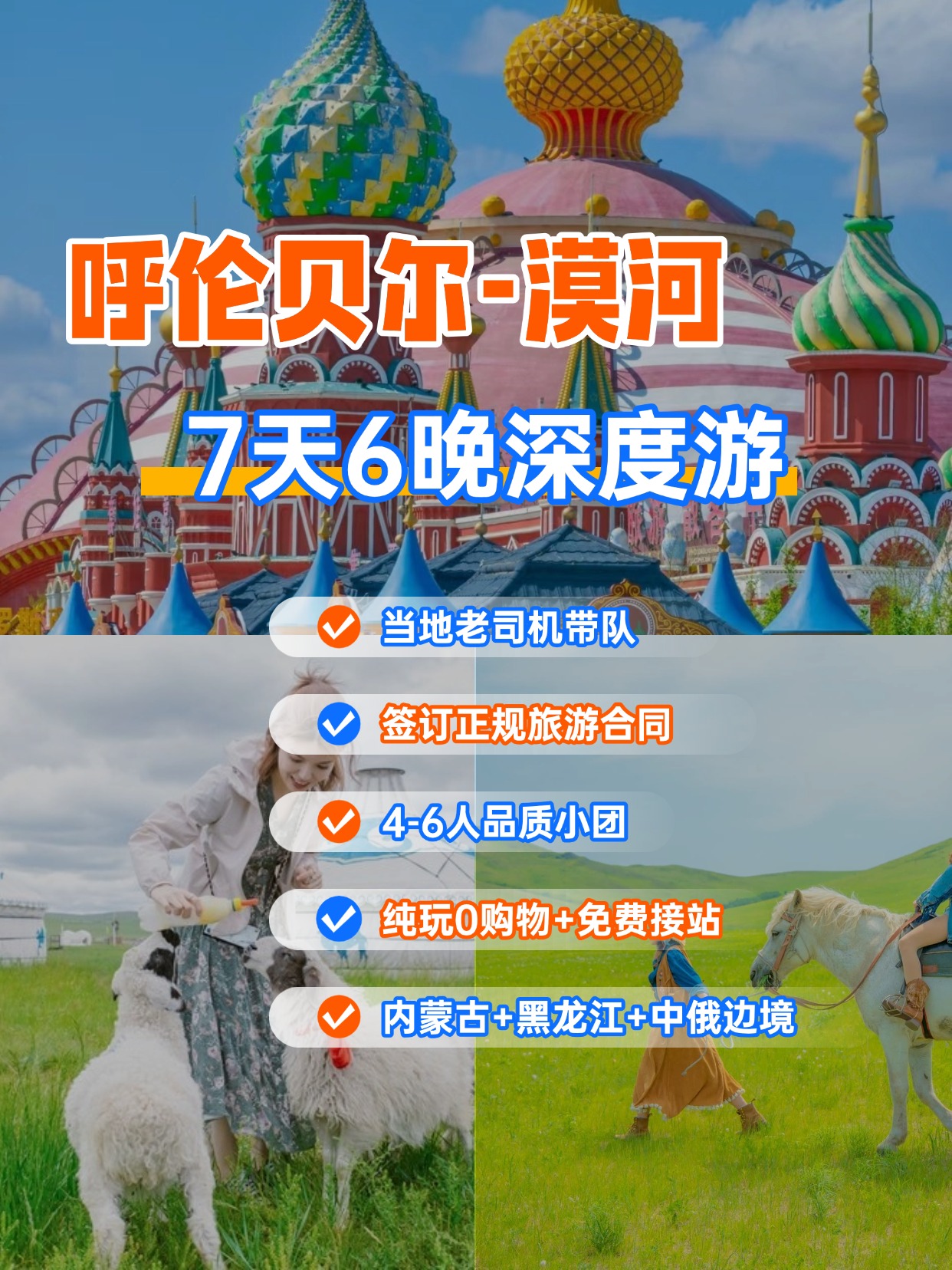 呼伦贝尔-漠河7天6晚深度游-附线路+攻略