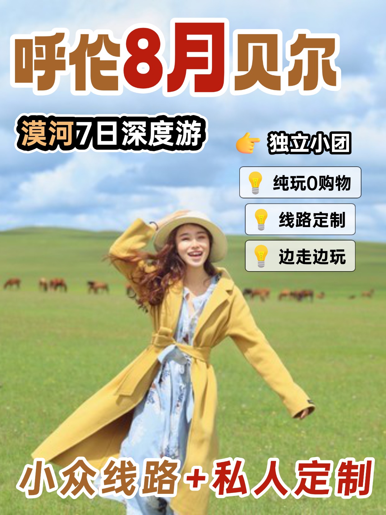 8月呼伦贝尔-漠河旅游，穿衣+线路+注意事项