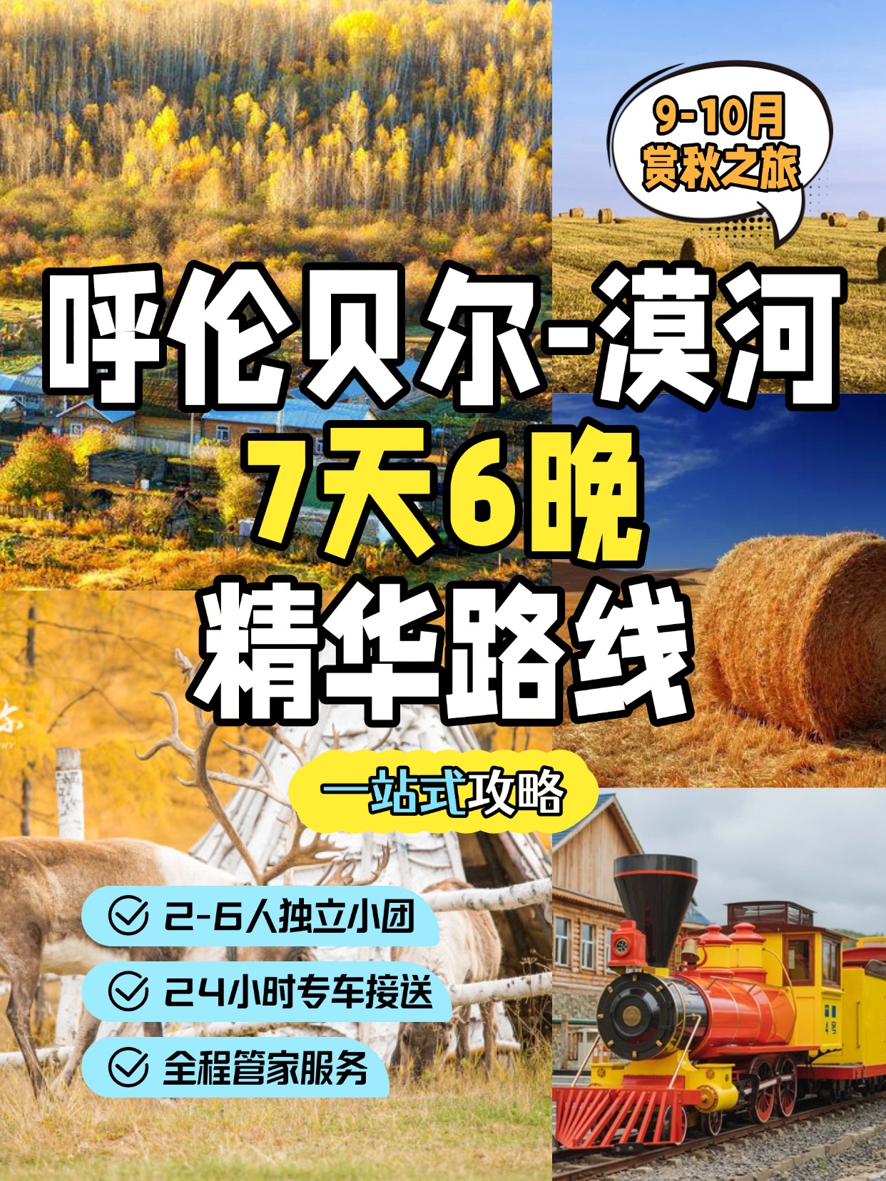 呼伦贝尔-大兴安岭漠河7日游攻略+注意事项