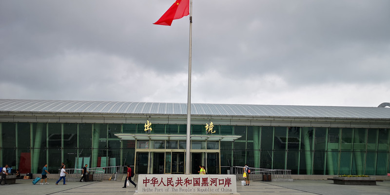 黑河出境俄罗斯（布拉戈维申斯克市）2日游（海兰泡）