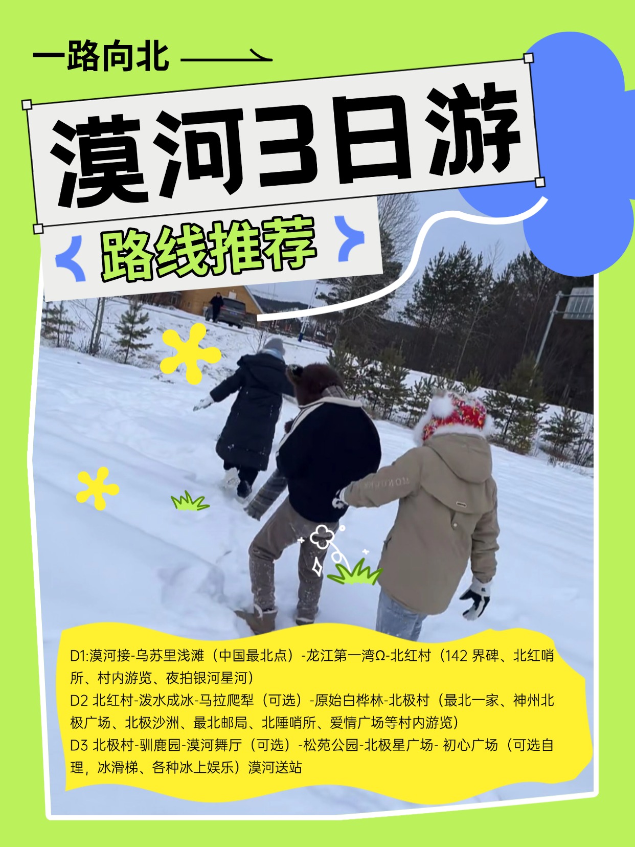 为什么要11月来漠河玩雪？雪乡第二来喽