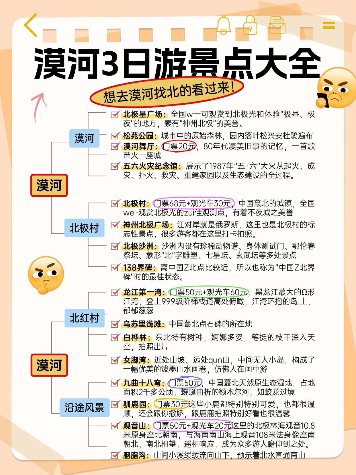 第一次去漠河，拿上这份攻略，不踩坑