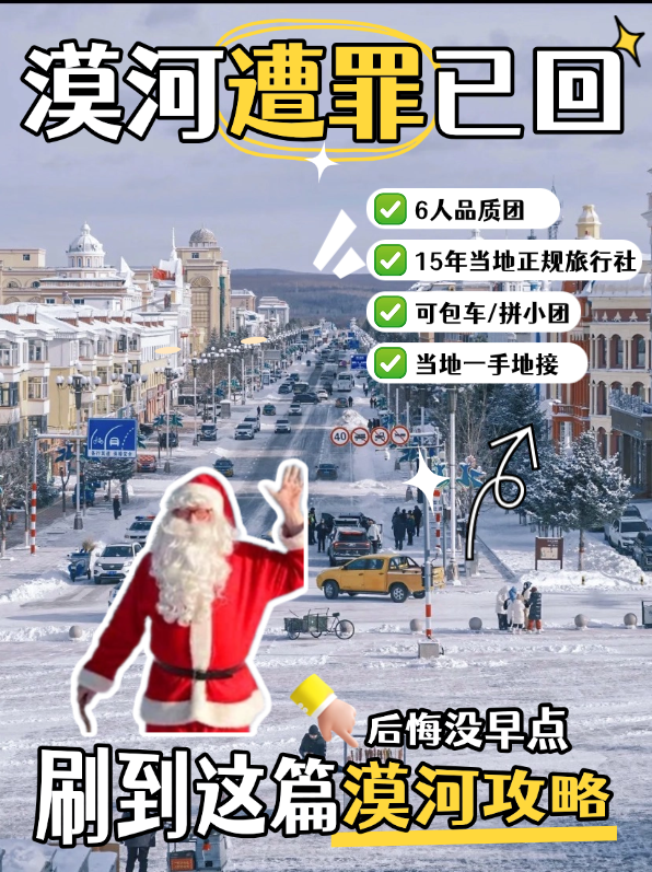 漠河包车旅游，第一次去必看攻略 