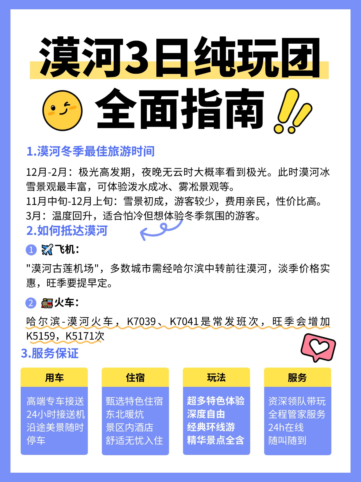 漠河旅游亲身经历，实用必看，全攻略 