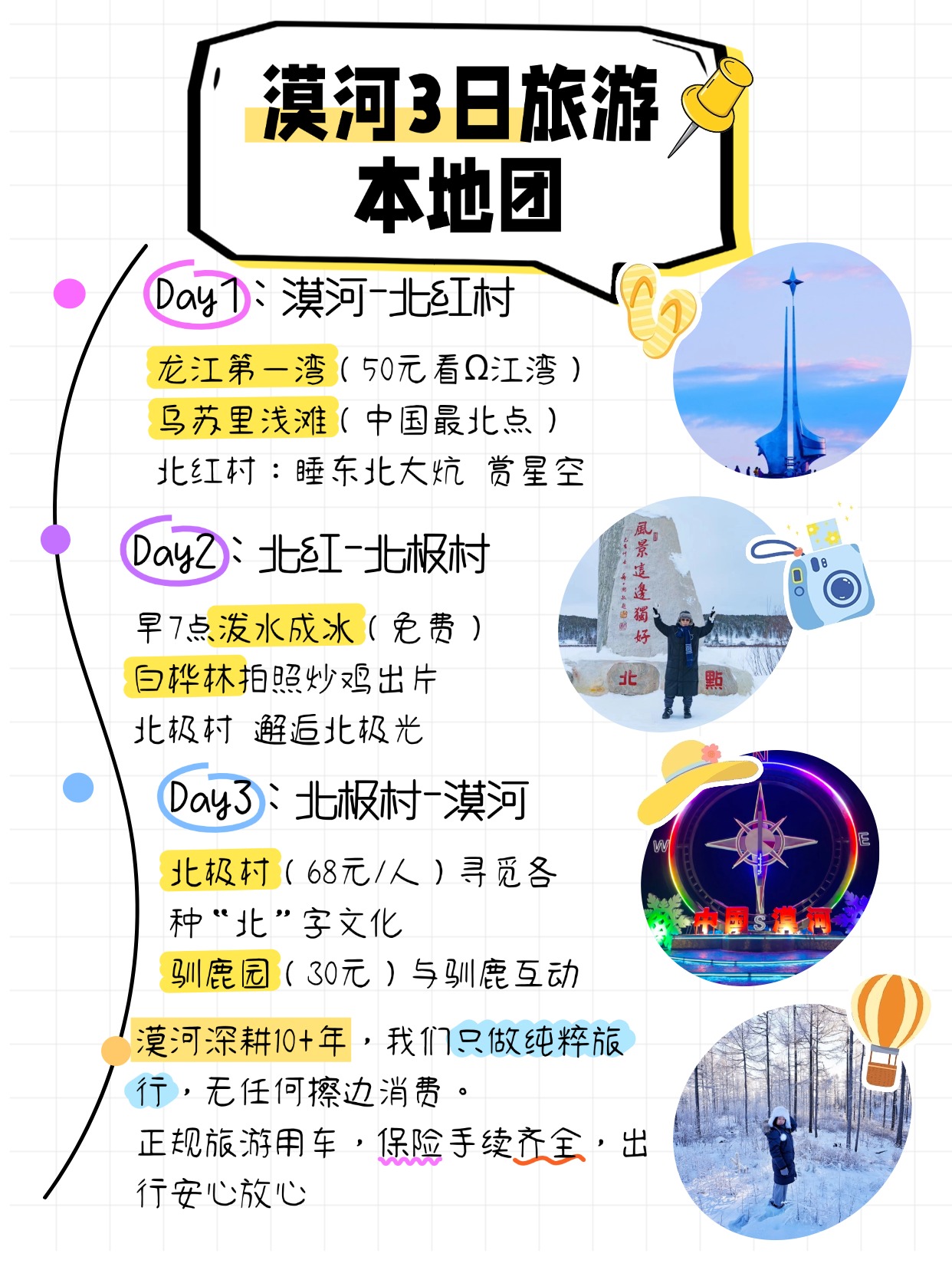 抄作业！漠河3日游纯玩团，这样选才靠谱
