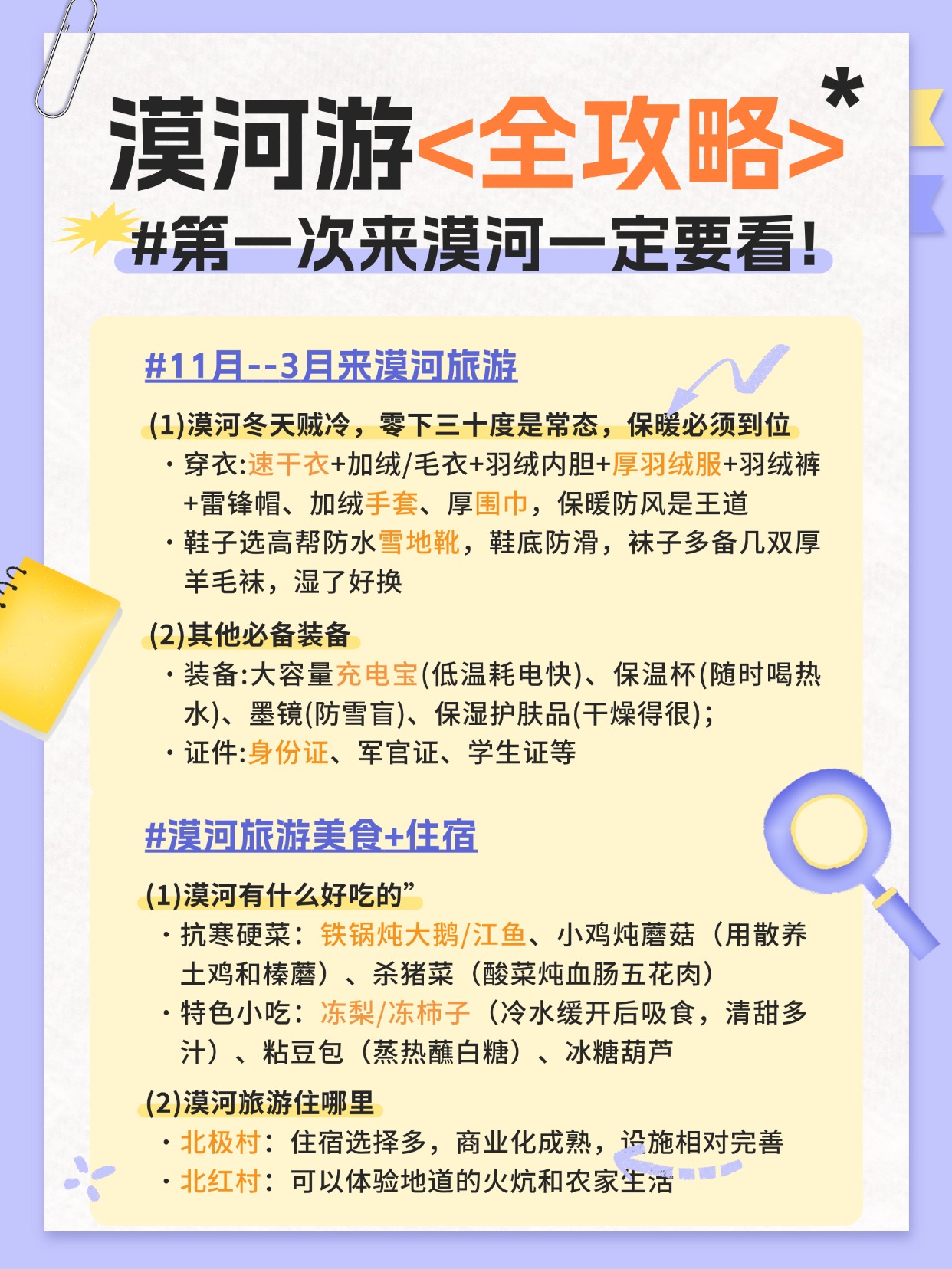 2月春节漠河旅游，怎么玩+美食+注意事项