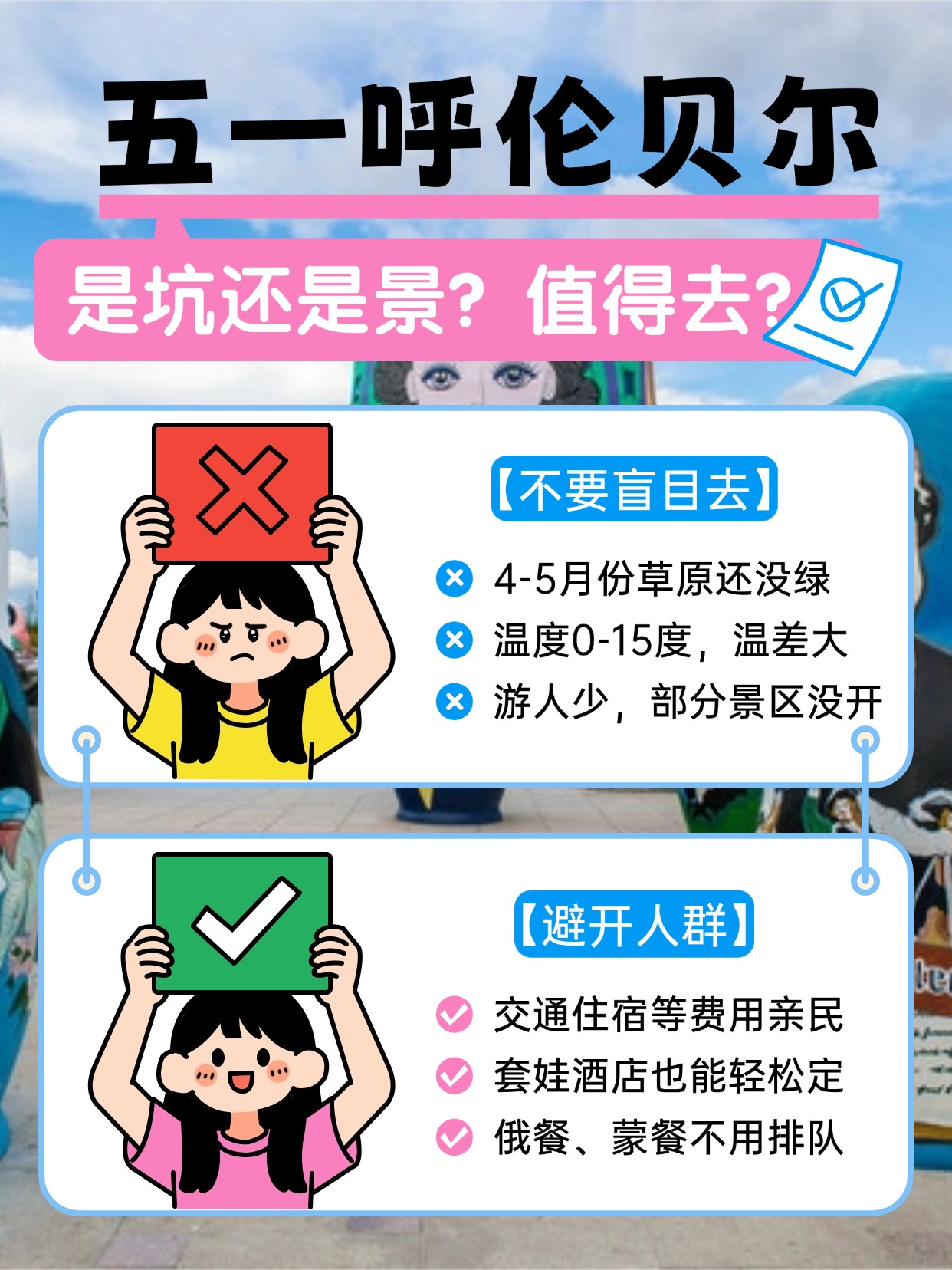 五一去呼伦贝尔看草原，怎么玩？坑还是景？