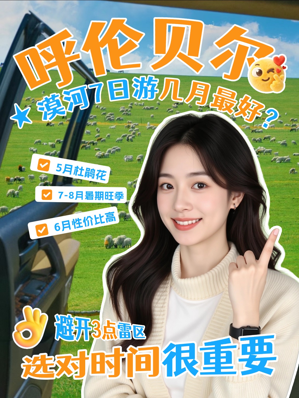 呼伦贝尔-漠河7日游，什么时候好(实用版）