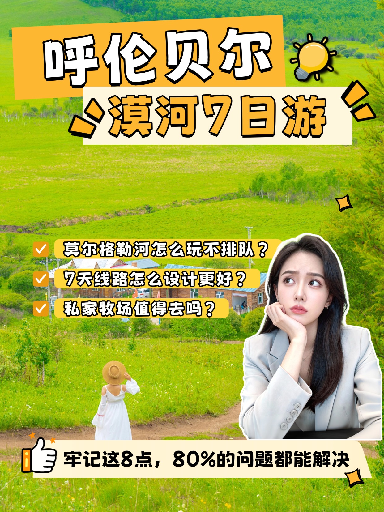 呼伦贝尔-漠河7日游攻略，全是没人说的雷点，进来看！