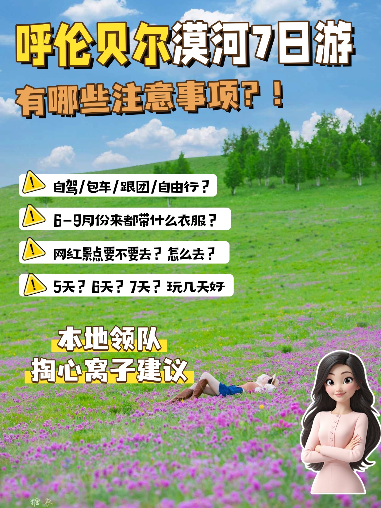 呼伦贝尔-漠河7日游，有哪些注意事项（本地领队掏心窝子建议）