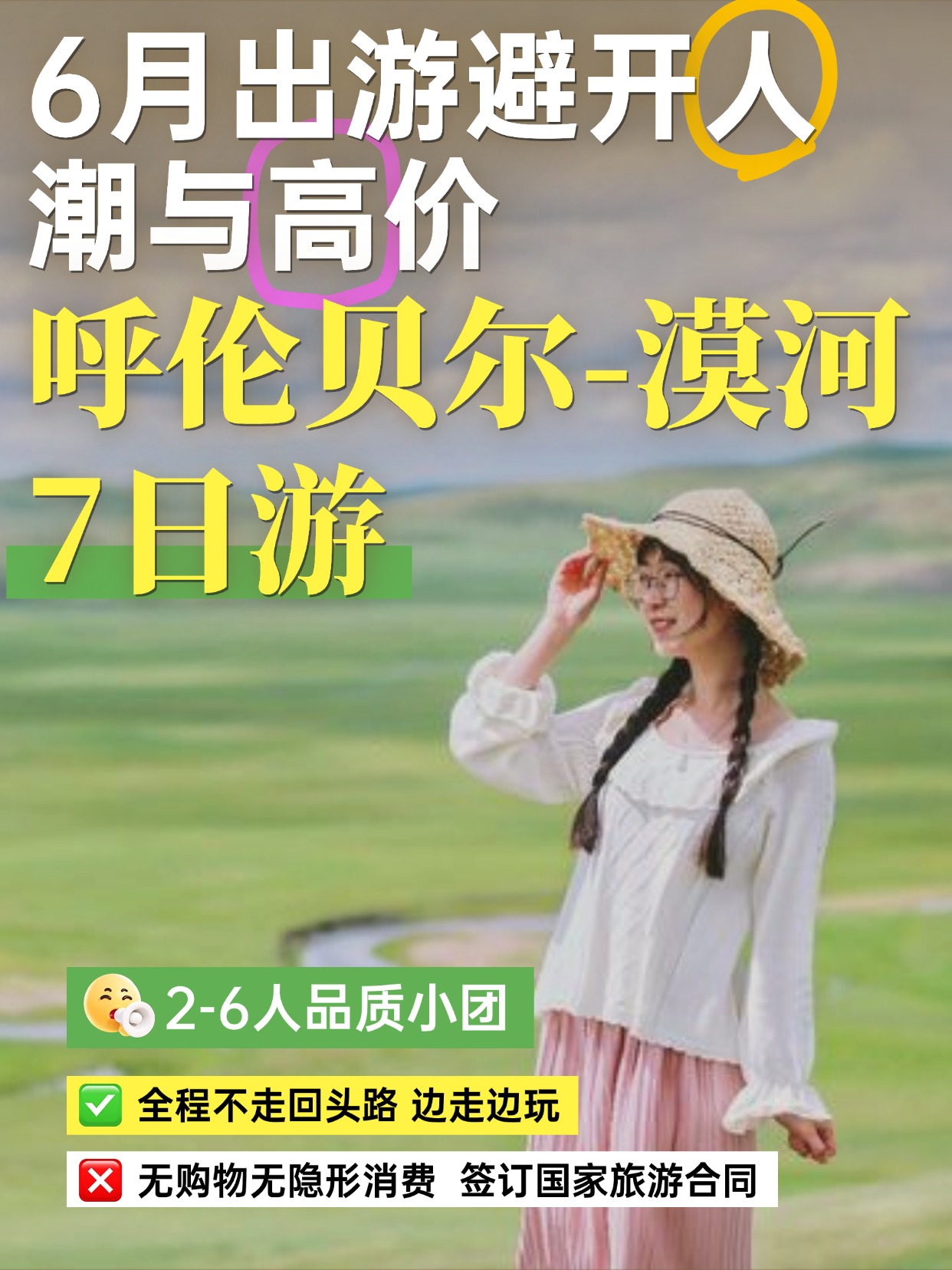 6月呼伦贝尔-漠河旅游，最佳时间（出游指南）