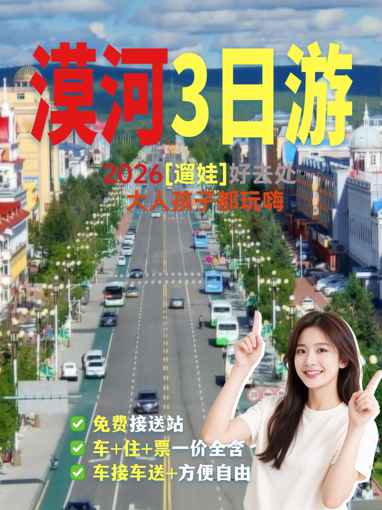 2026漠河旅行完整版避坑攻略（超实用）收藏备用