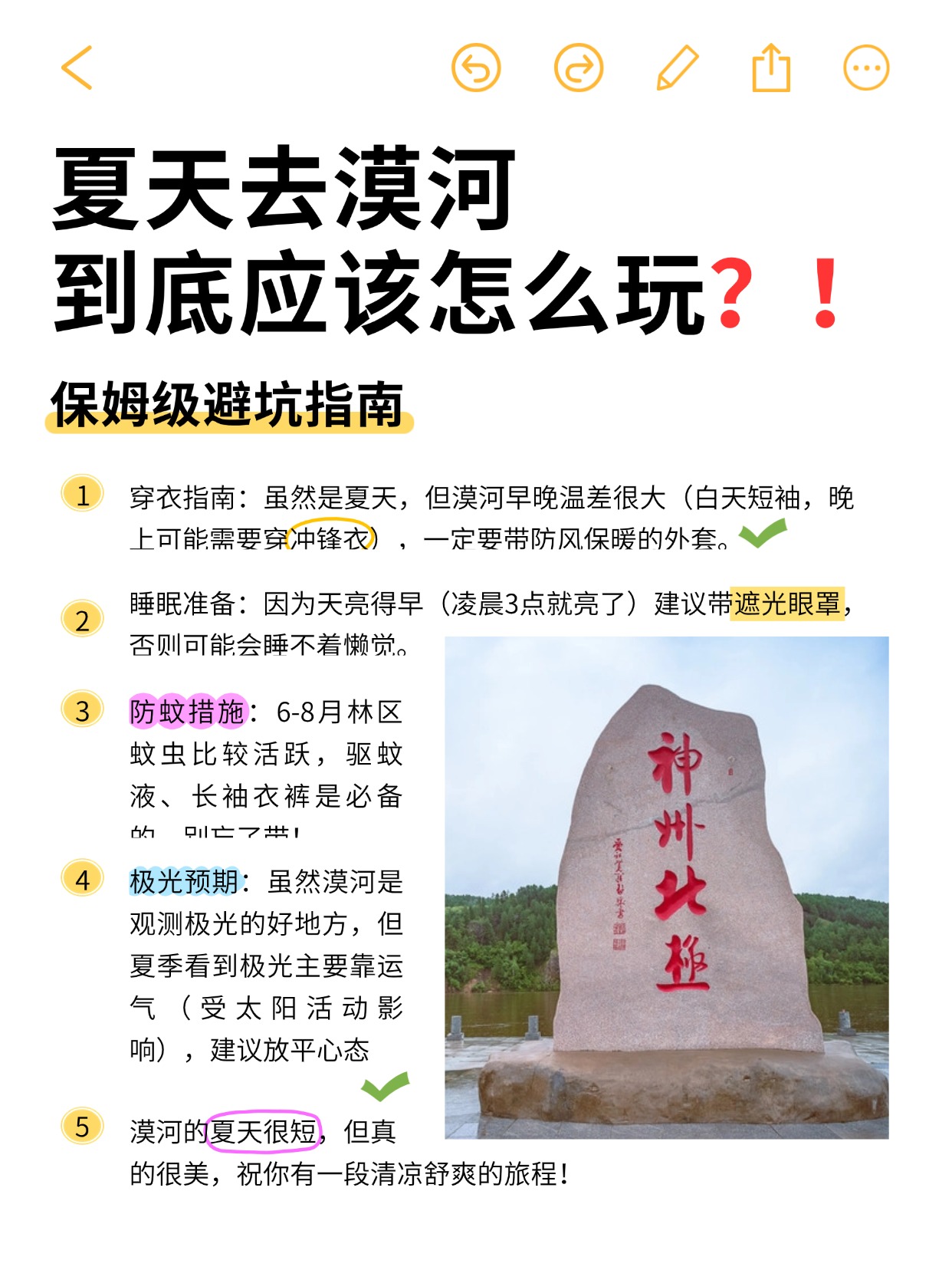 夏季来漠河，到底应该怎么玩？必打卡景点 