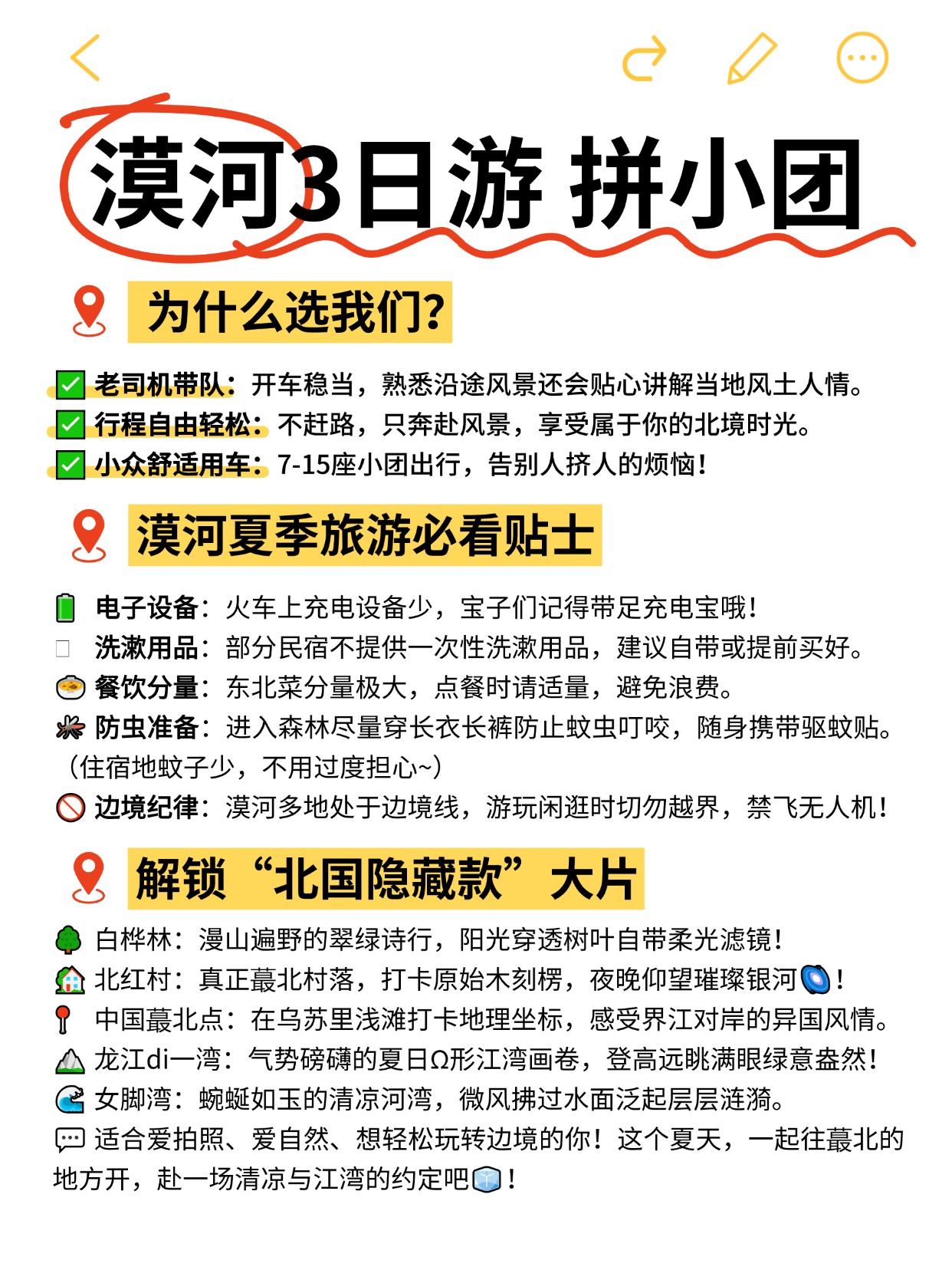 漠河3天2晚，2-6人拼车游，消费透明无套路