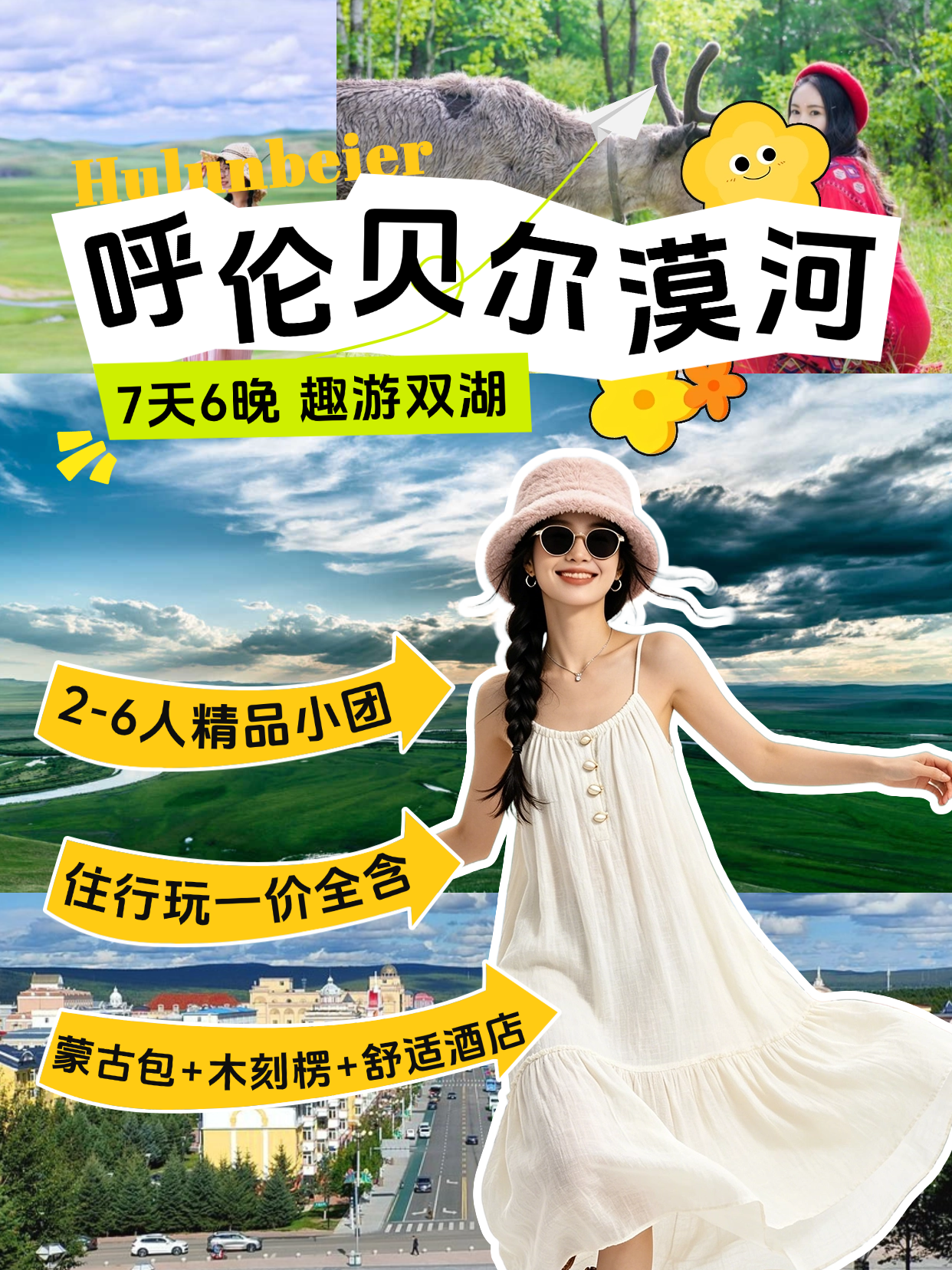呼伦贝尔-漠河7日游，保姆级攻略！吃住行游
