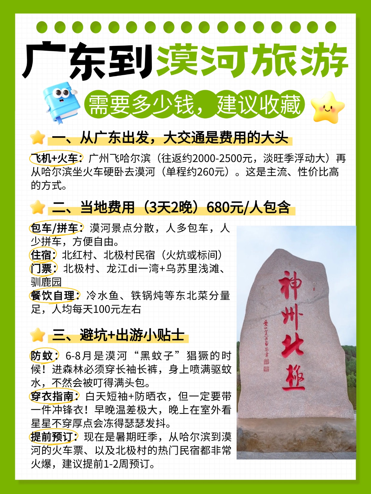 广东到漠河旅游，需要花多少钱？玩法+线路 