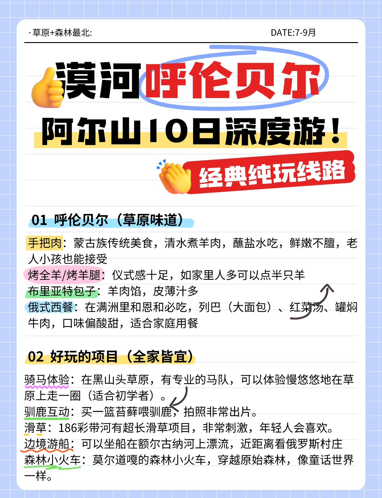 暑假带家人漠河-呼伦贝尔-阿尔山10日深度游