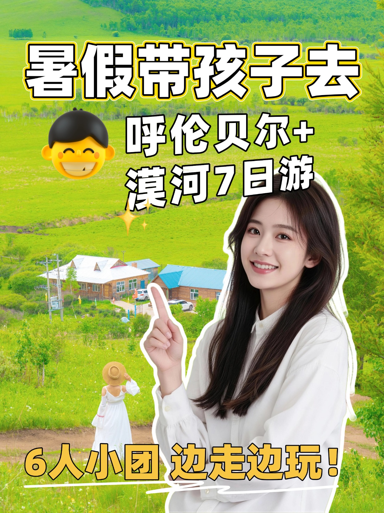 暑假带孩子去漠河-呼伦贝尔玩7天，线路+美食+注意事项