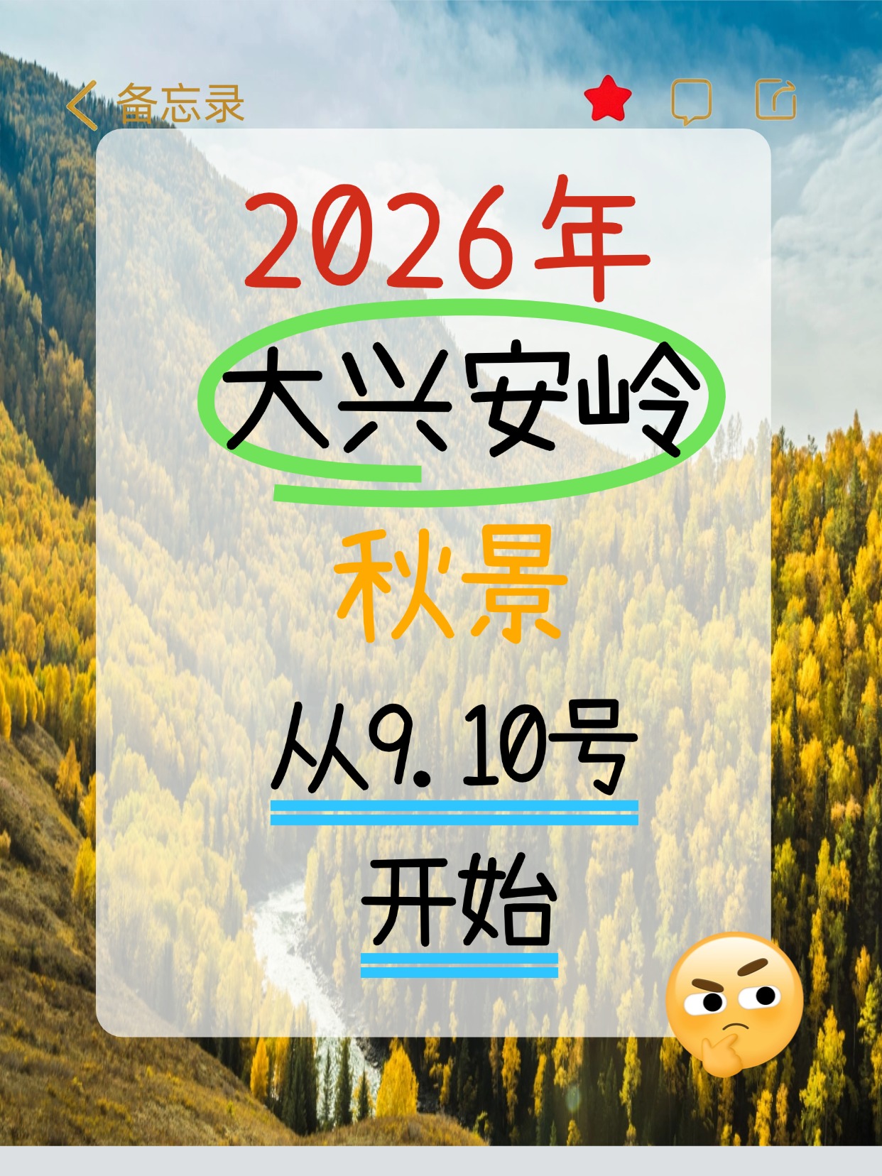 9月赏秋，呼伦贝尔-漠河8日深度游--线路详解