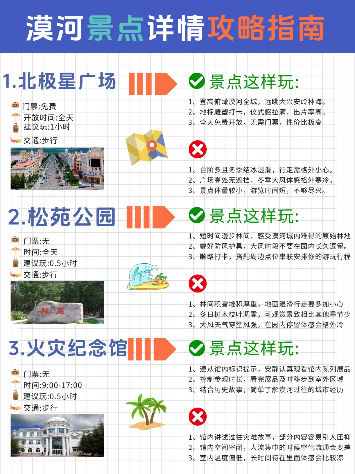 9月漠河赏秋3日深度游-线路+交通+饮食+注意事项