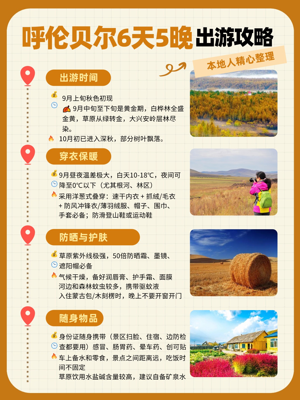 呼伦贝尔草原+大兴安岭森林6天5晚深度游 
