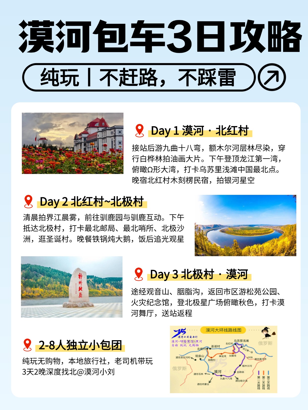 漠河包车3日游全攻略：路线时间全安排