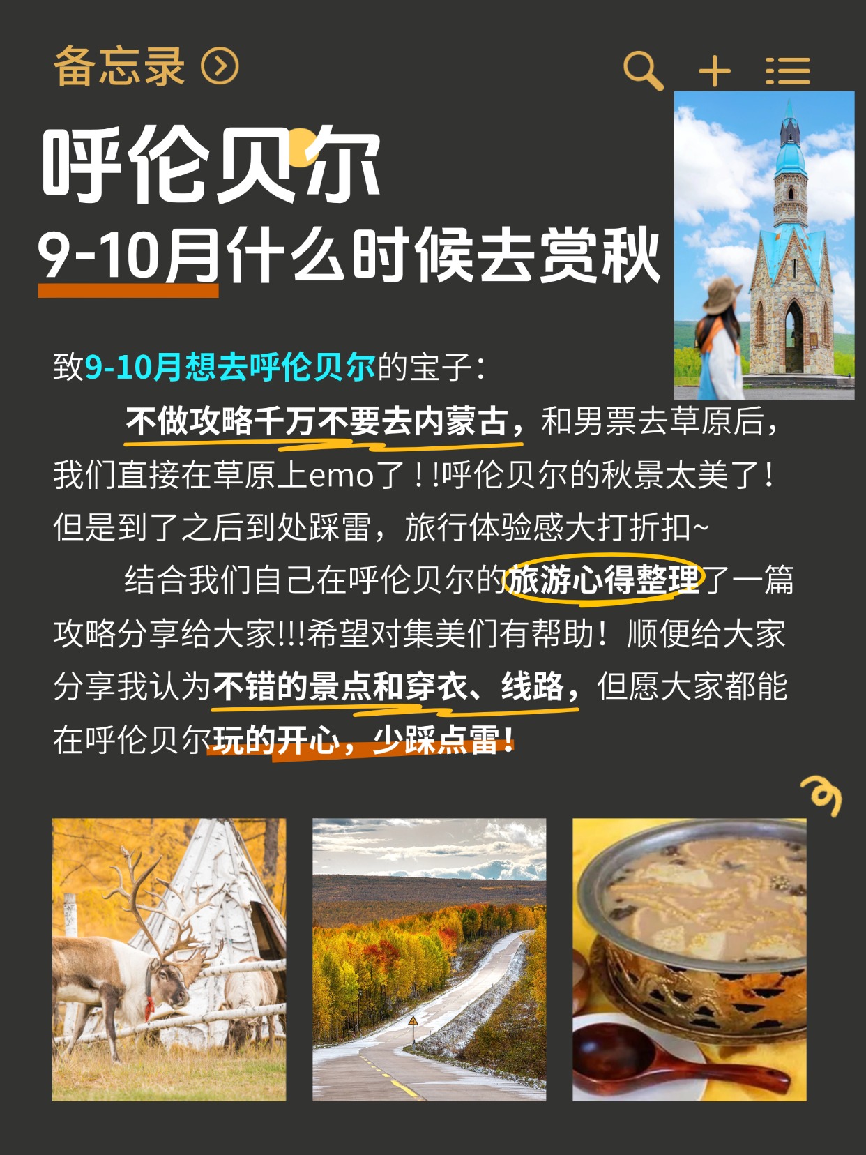 呼伦贝尔秋季6日漫游攻略，一单一团